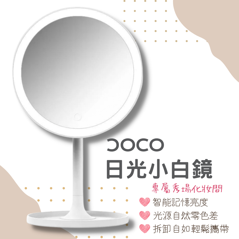 小米有品 DOCO 日光小白鏡