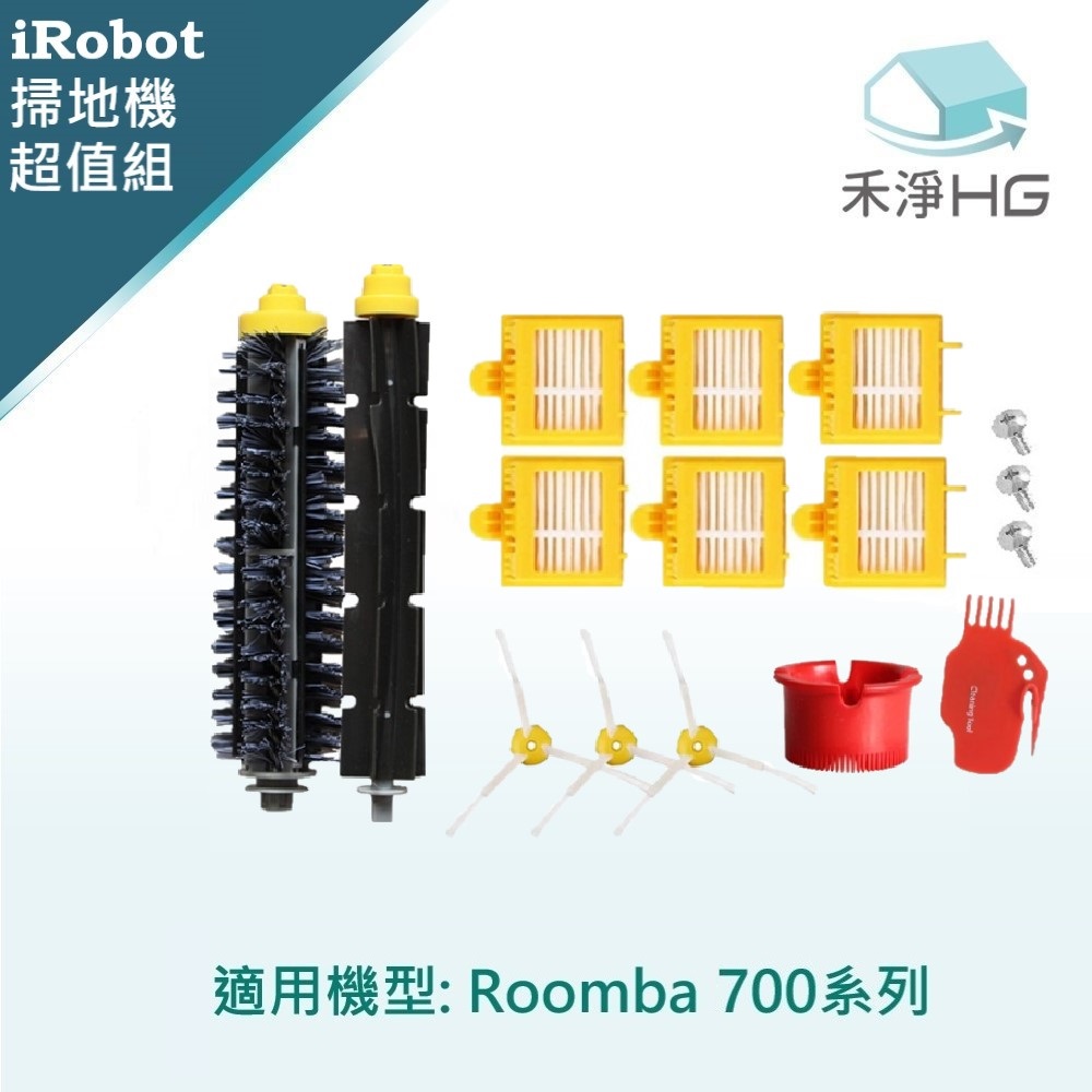 【禾淨家用HG】iRobot Roomba 700系列掃地機副廠配件 (超值組)