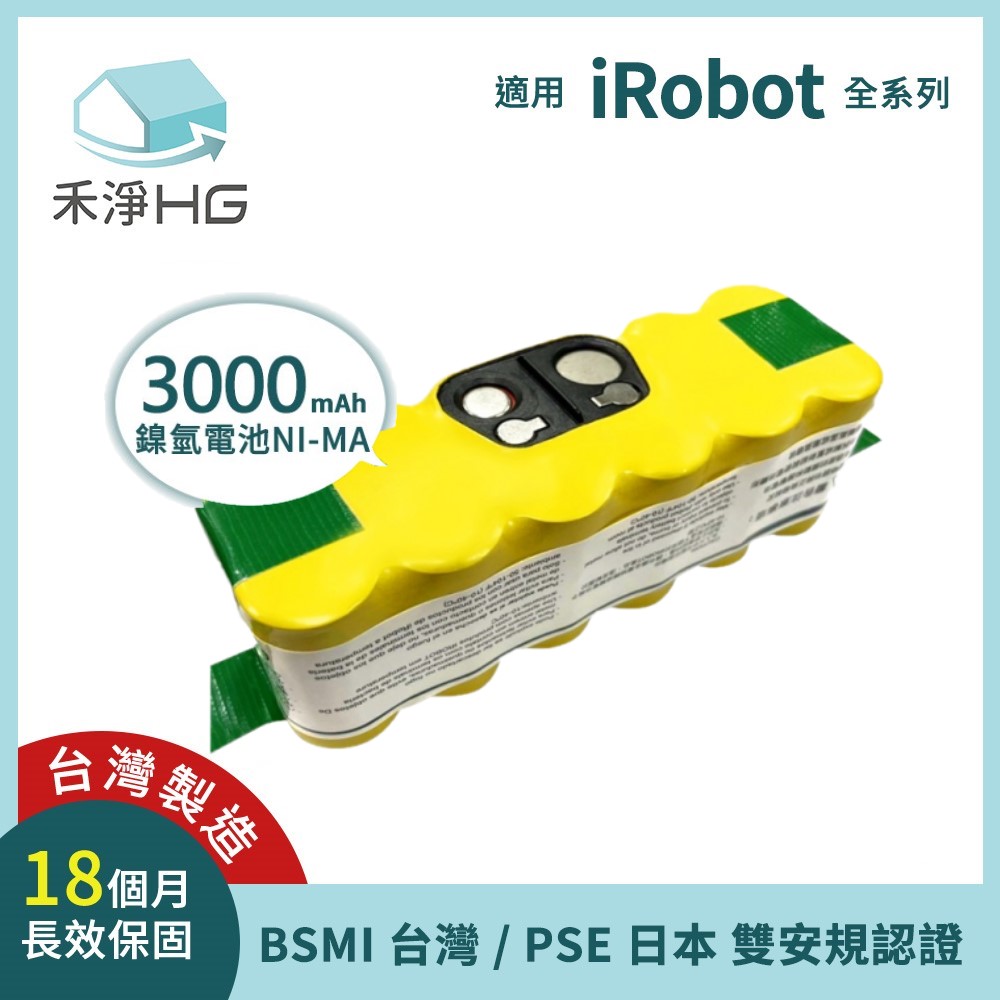 【禾淨家用HG】iRobot Roomba 5、6、700系列 NI300 3000mAh鎳氫電池
