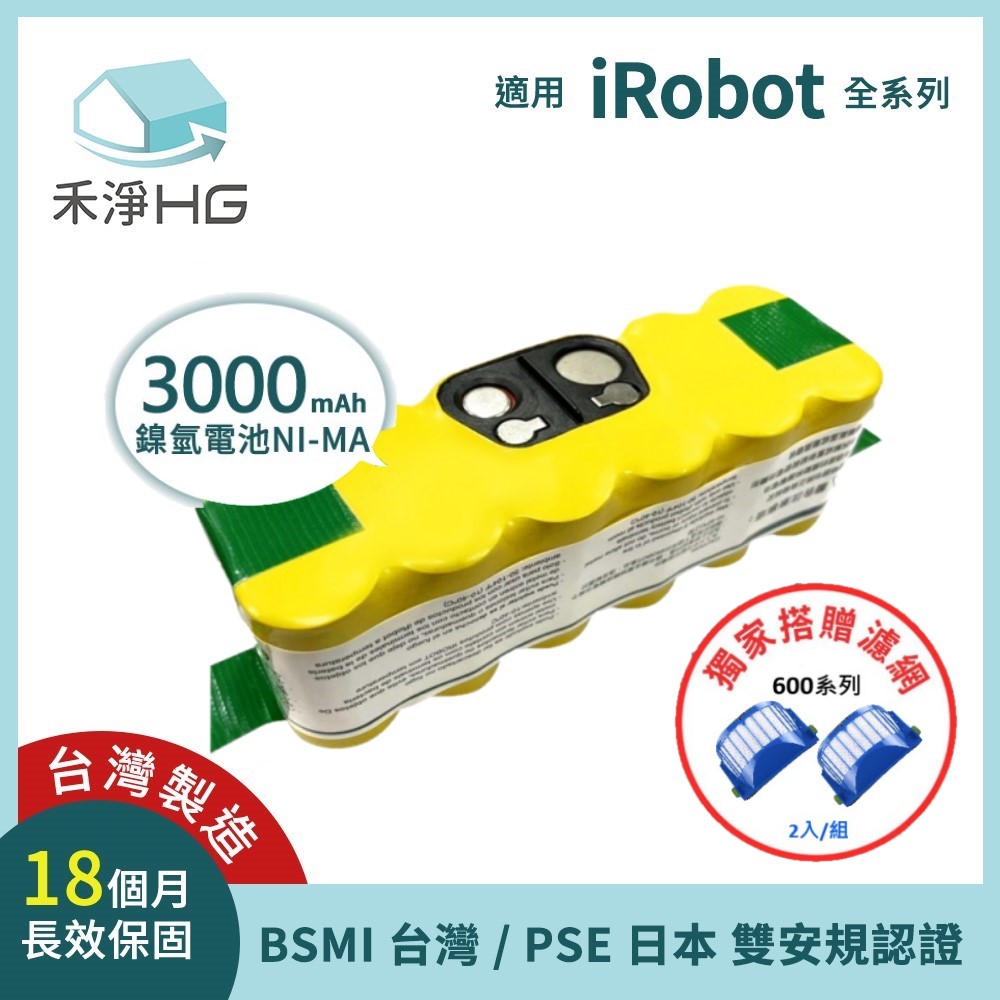 【禾淨家用HG】iRobot Roomba 5、6、700系列 NI300 3000mAh鎳氫電池(贈 600系列濾網)