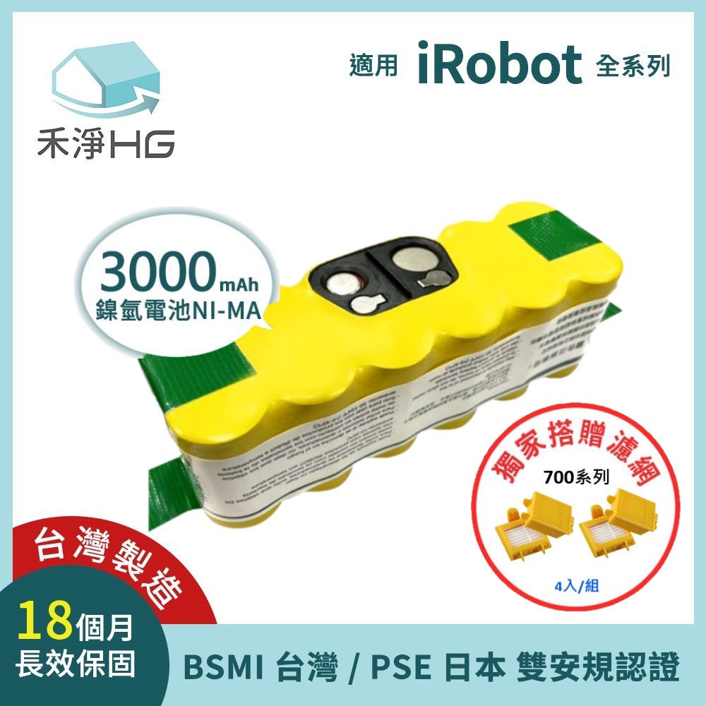 【禾淨家用HG】iRobot Roomba 5、6、700系列 NI300 3000mAh鎳氫電池(贈 700系列濾網)