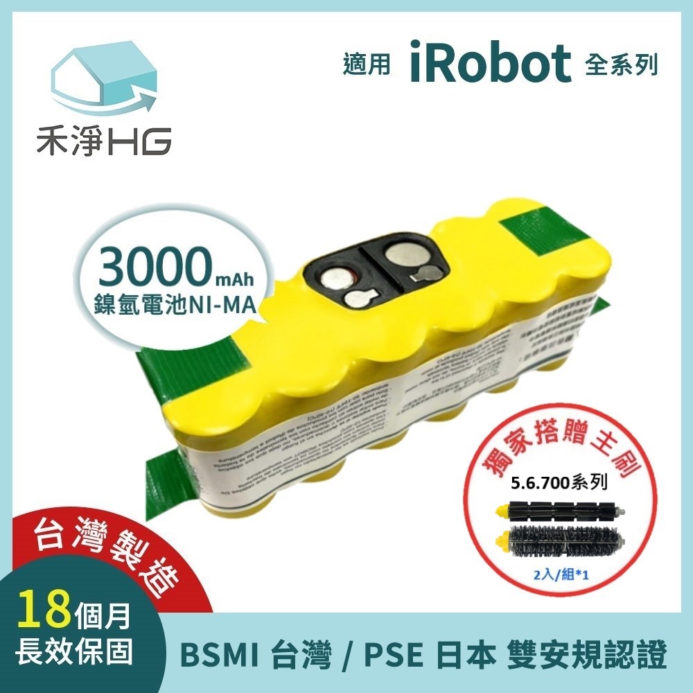 【禾淨家用HG】iRobot Roomba 5、6、700系列 NI300 3000mAh鎳氫電池(贈 5.6.700系列主刷)