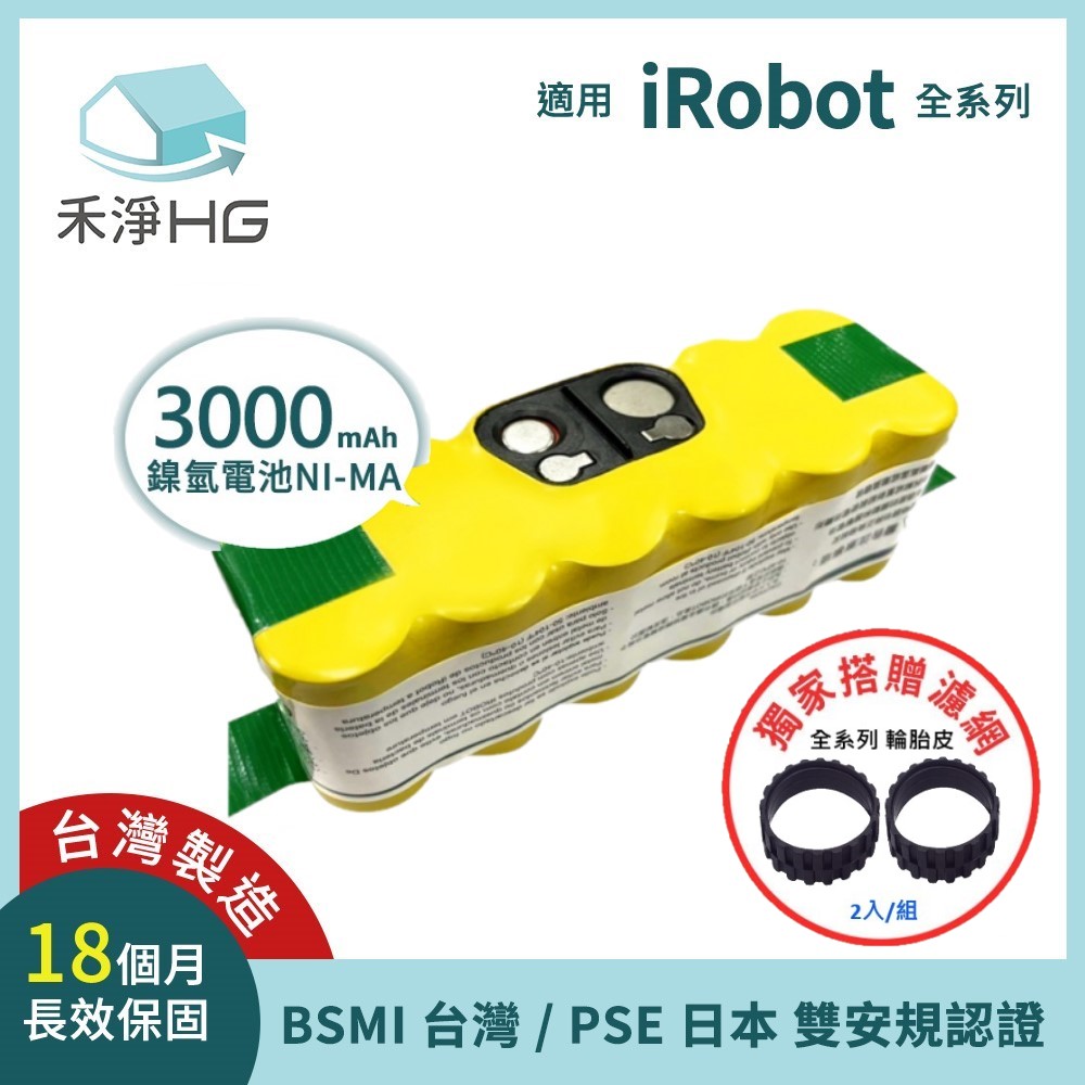 【禾淨家用HG】iRobot Roomba 5、6、700系列 NI300 3000mAh鎳氫電池(贈 5.6.700系列輪胎皮)