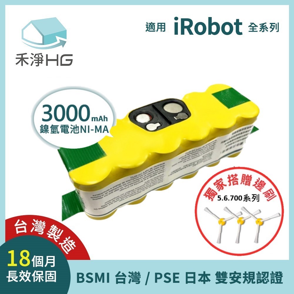 【禾淨家用HG】iRobot Roomba 5、6、700系列 NI300 3000mAh鎳氫電池(贈 5.6.700系列邊刷)