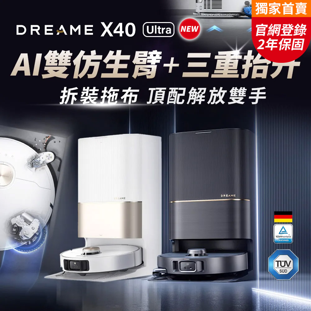 【Dreame 追覓科技】X40 Ultra雙仿生AI全能旗艦機皇(雙仿生3D機械臂/12000PA/三重抬升/虛擬爬坡)