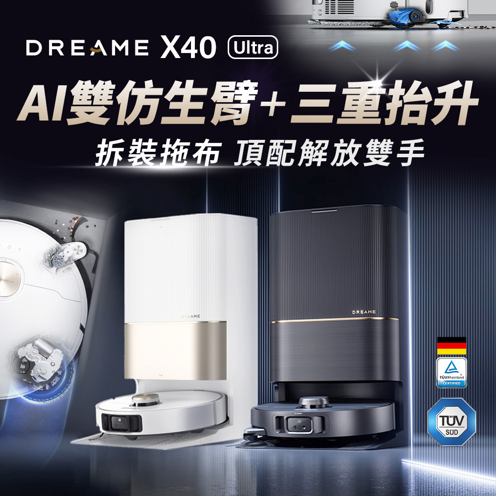 Dreame 追覓科技 X40 Ultra雙仿生AI全能旗艦機皇(雙仿生3D機械臂/12000PA/三重抬升/虛擬爬坡)