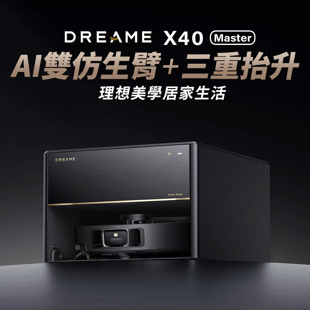 【Dreame 追覓科技】 X40 Master低矮版雙仿生AI全能旗艦機皇(3D機械臂/三重抬升系統/虛擬爬坡/12000PA)