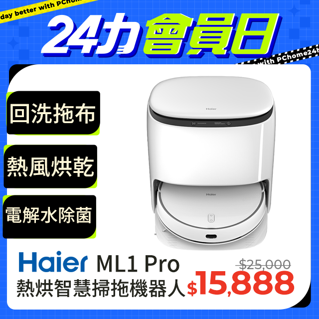 【Haier海爾】熱烘乾智慧掃拖機器人ML1 Pro