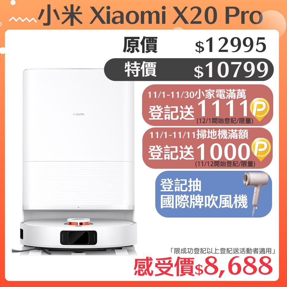 Xiaomi 小米 掃拖機器人 X20 Pro(米家APP/掃地機器人/一年保固)