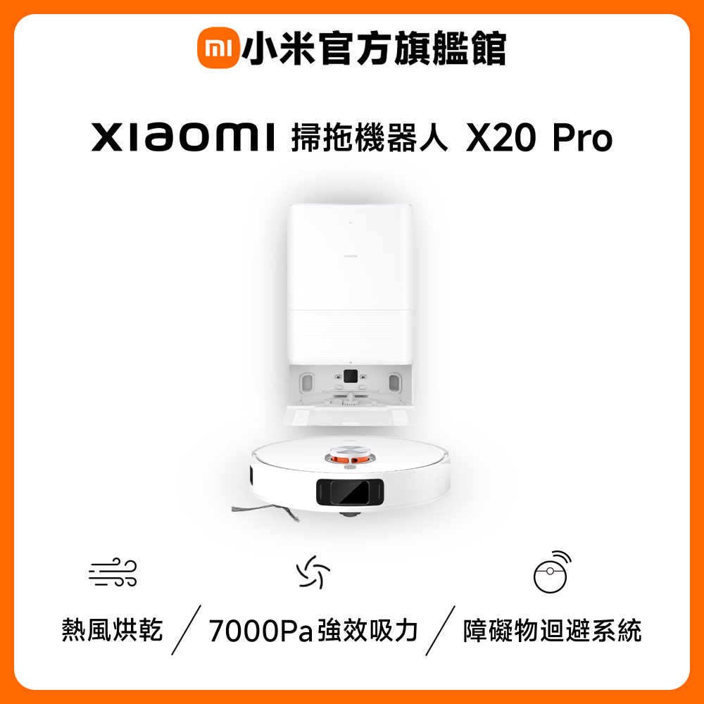 Xiaomi 小米 掃拖機器人 X20 Pro(米家APP/掃地機器人/一年保固)