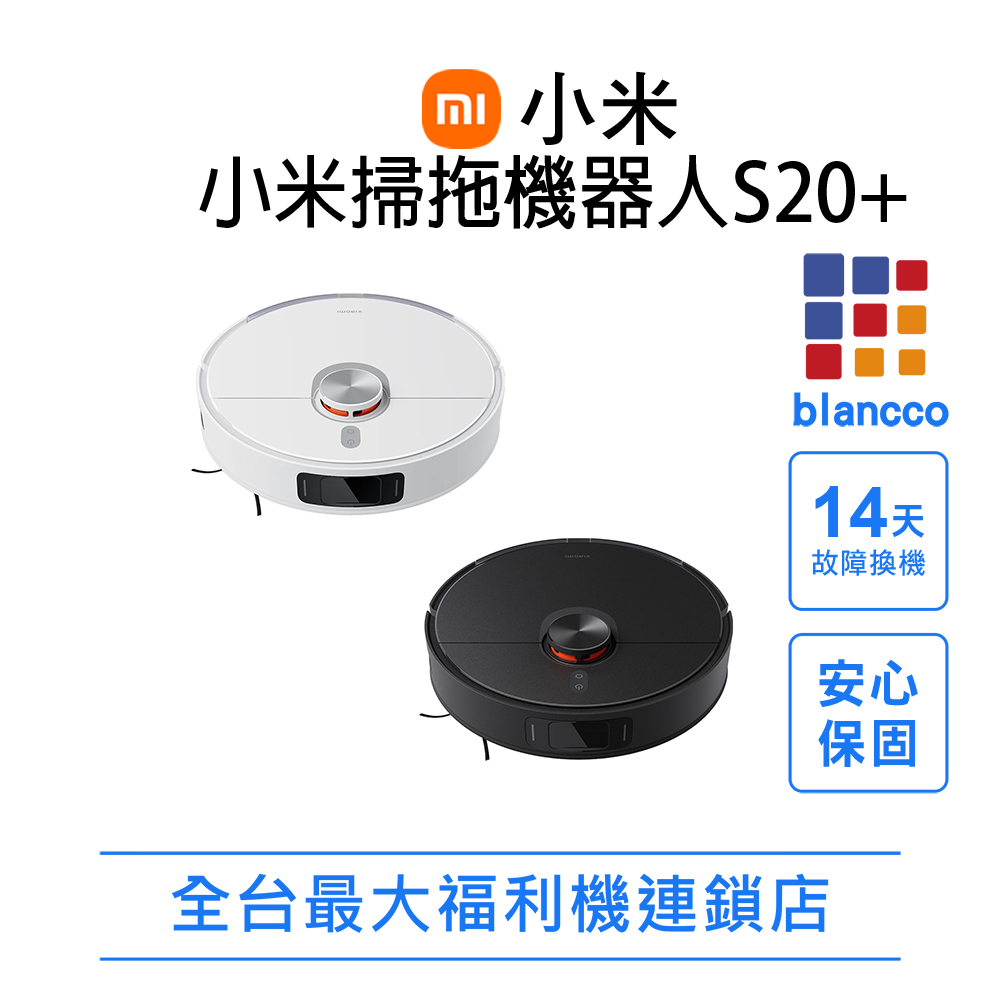 Xiaomi 小米 【福利品】Xiaomi 小米掃拖機器人S20+