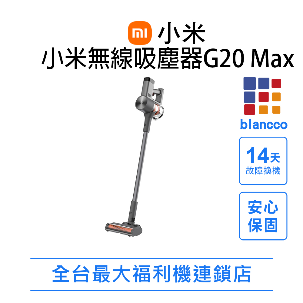 Xiaomi 小米 【福利品】Xiaomi 小米無線吸塵器G20 Max