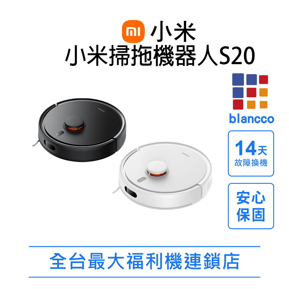 小米 S20 掃地機器人，重量 3.1kg 以上，強勁吸力達 5001-10000Pa，支援防撞、App 控制、自動充電、拖地與智慧導航功能。提供自動回充、防掉落及防碰撞模式，保固 1 年，輕鬆維持家居清潔。