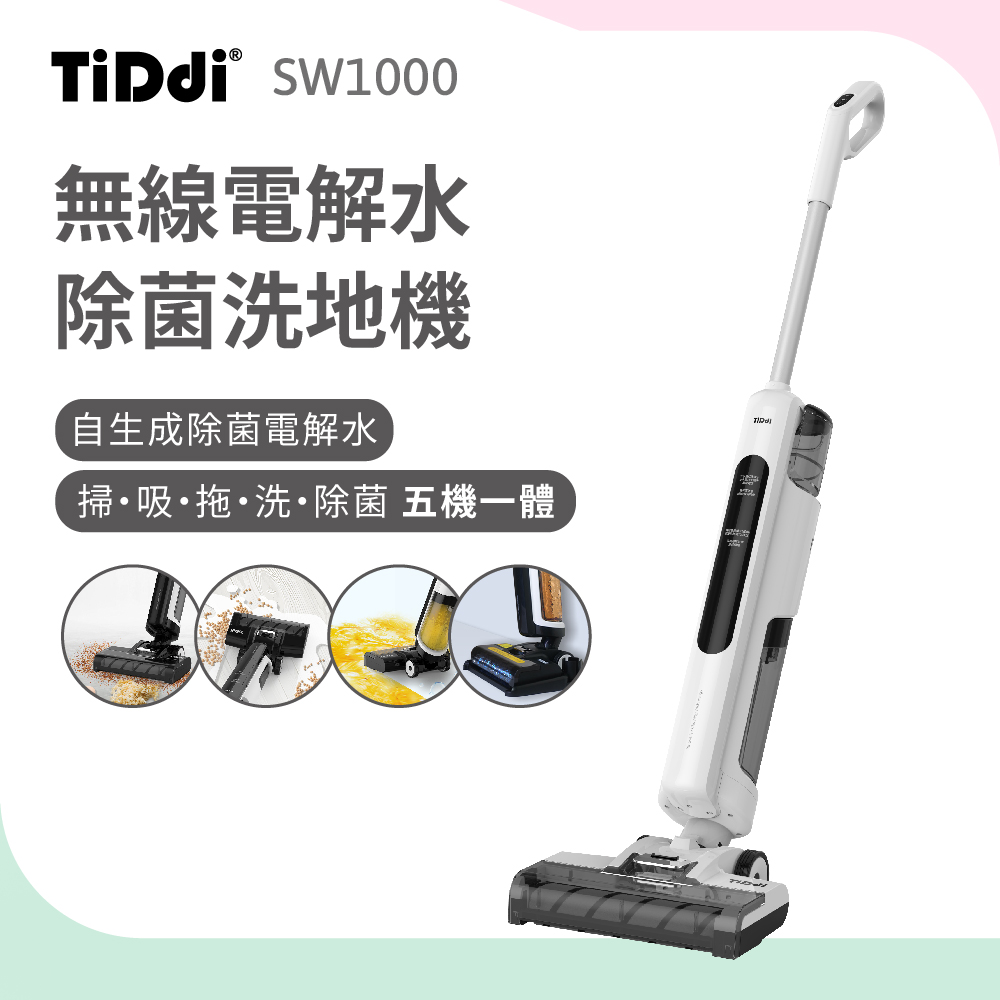 TiDdi 一路發燙金版除菌洗地機(SW1000)