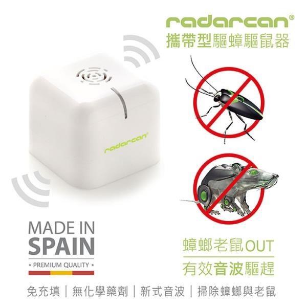 Radarcan。R-105 攜帶型(電池式)驅蟑螂、老鼠器