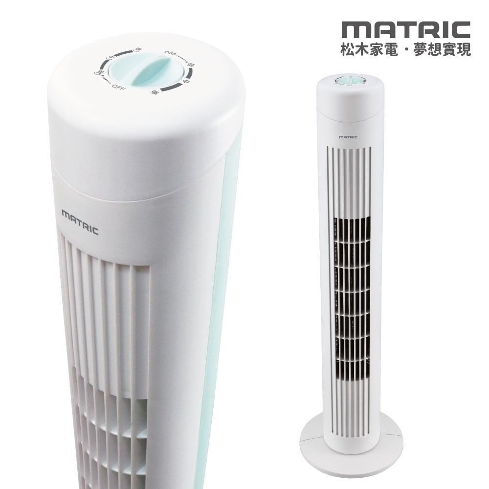 【MATRIC 松木】夏日清新涼廈扇(大廈扇) MG-AF8107