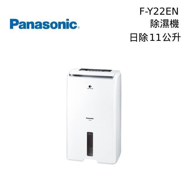 Panasonic國際牌 11公升除濕機 F-Y22EN