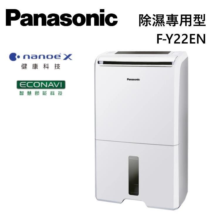 Panasonic 國際牌 11公升除濕機 F-Y22EN
