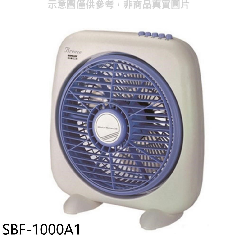 SANLUX台灣三洋【SBF-1000A1】10吋箱扇機械式電風扇