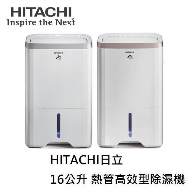HITACHI日立 16公升熱管高效型除濕機RD-320HG/RD-320HS