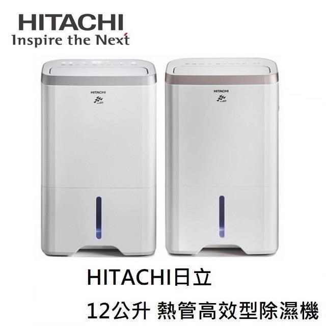 HITACHI日立 12公升熱管高效型除濕機RD-240HG/RD-240HS
