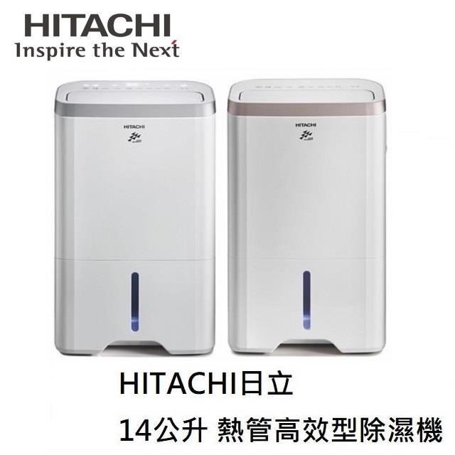 HITACHI日立 14公升熱管高效型除濕機RD-280HG/RD-280HS