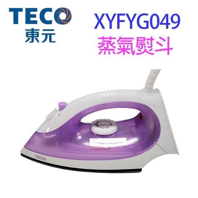 TECO 東元 XYFYG049蒸氣熨斗