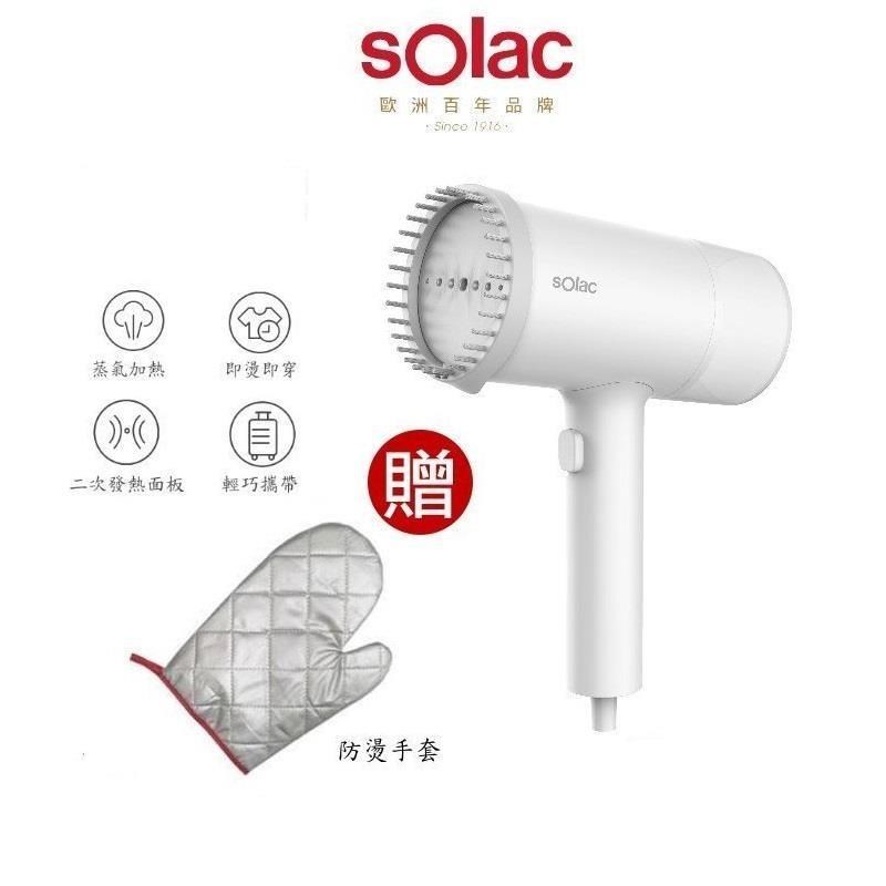 Solac SYP-133C 二合一手持式蒸氣掛燙機