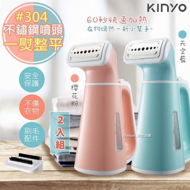 【KINYO】手持式掛燙機/蒸氣熨斗/電熨斗(HMH-8450/HMH-8460)-2入組顏色任選