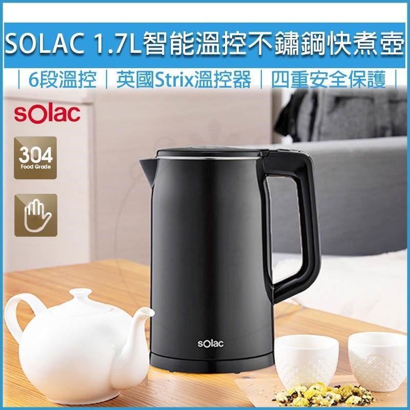 sOlac 【南紡購物中心】 西班牙 1.7L智能溫控不鏽鋼快煮壺 SHB-K44BK 電熱水壺 熱水壺 電茶壺 泡茶壺 泡茶機