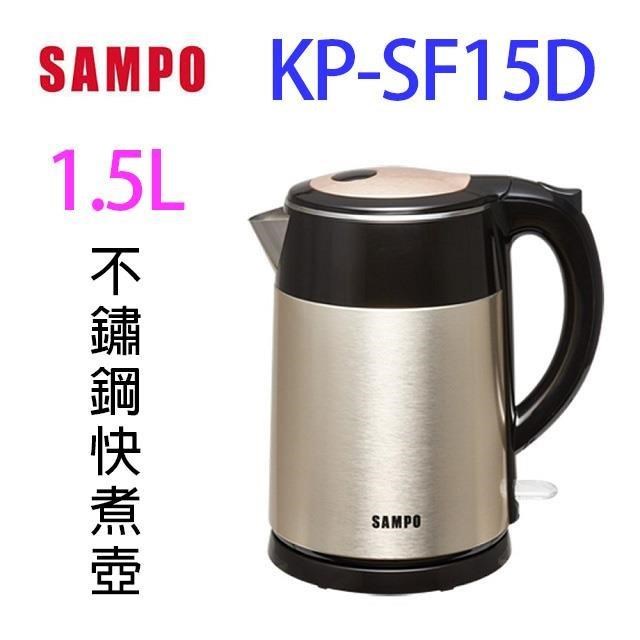  聲寶 SAMPO KP-SF15D 電熱水瓶，容量1~2公升，採用304不鏽鋼內膽，安全耐用。110V/60Hz運作，消耗功率900W~1000W，尺寸寬224 x 高250 x 深152 mm，重量僅1.1 Kg。快速沸騰，提供熱水便利，產地中國，享有1年保固及BSMI許可字號R3A025認證。適閤家庭辦公室使用，提升煮水效率。 