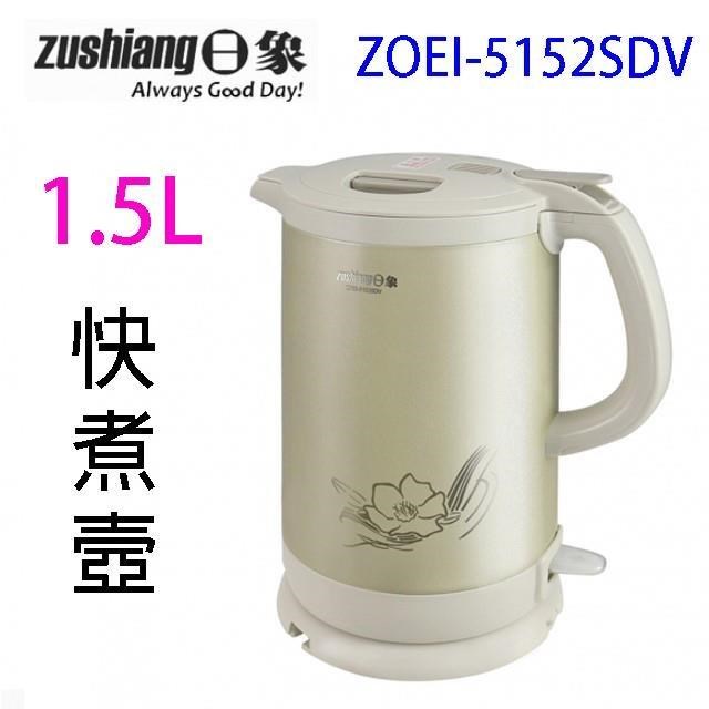 日象 ZOEI-5152SDV 花漾伯爵1.5L快煮壺