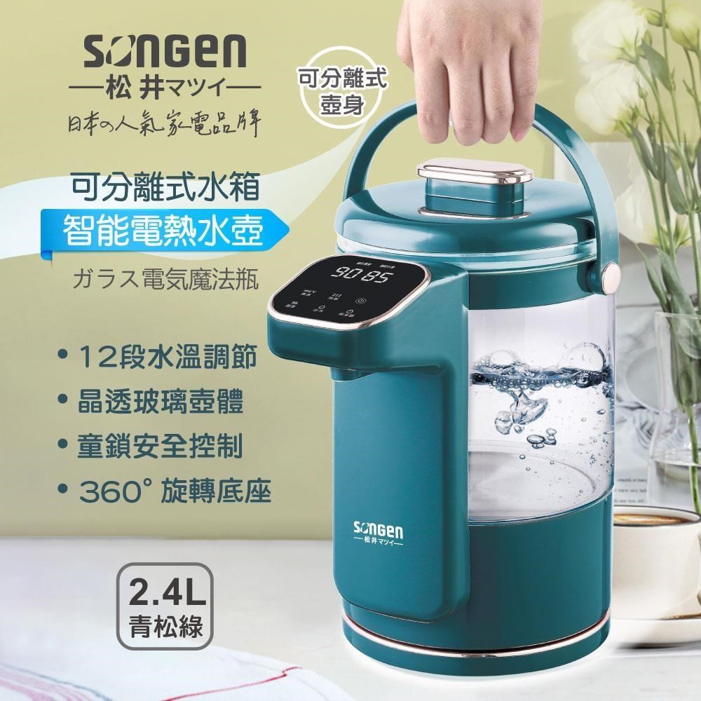 【SONGEN松井】日系可分離式水箱智能溫控玻璃熱水壺/快煮壺(SG-255HP-G)