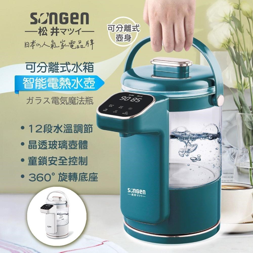 SONGEN 松井 【南紡購物中心】  可分離式水箱智能溫控玻璃電熱壺/熱水壺/快煮壺/電水壺 白 綠 / SG-255HP / 