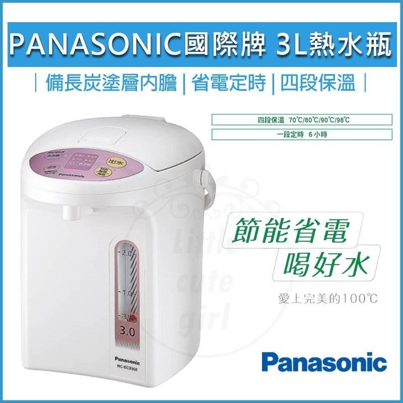Panasonic國際牌 3公升微電腦 熱水瓶 NC-EG3000