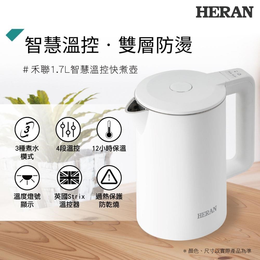 HERAN 禾聯 智慧溫控雙層防燙快煮壺HEK-17GL010