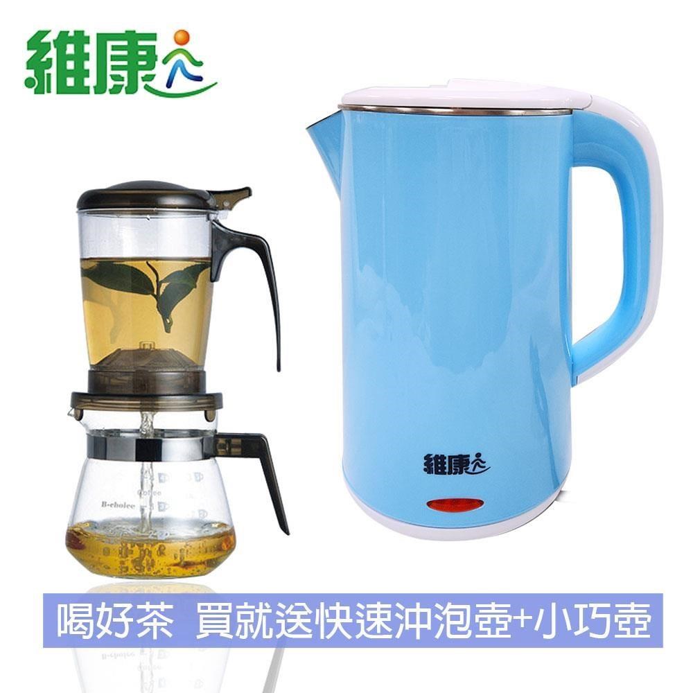 《好茶組合》【維康】1.8L不鏽鋼電茶壺+快速沖泡壺玻璃小巧壺WK-2068 PC500-1