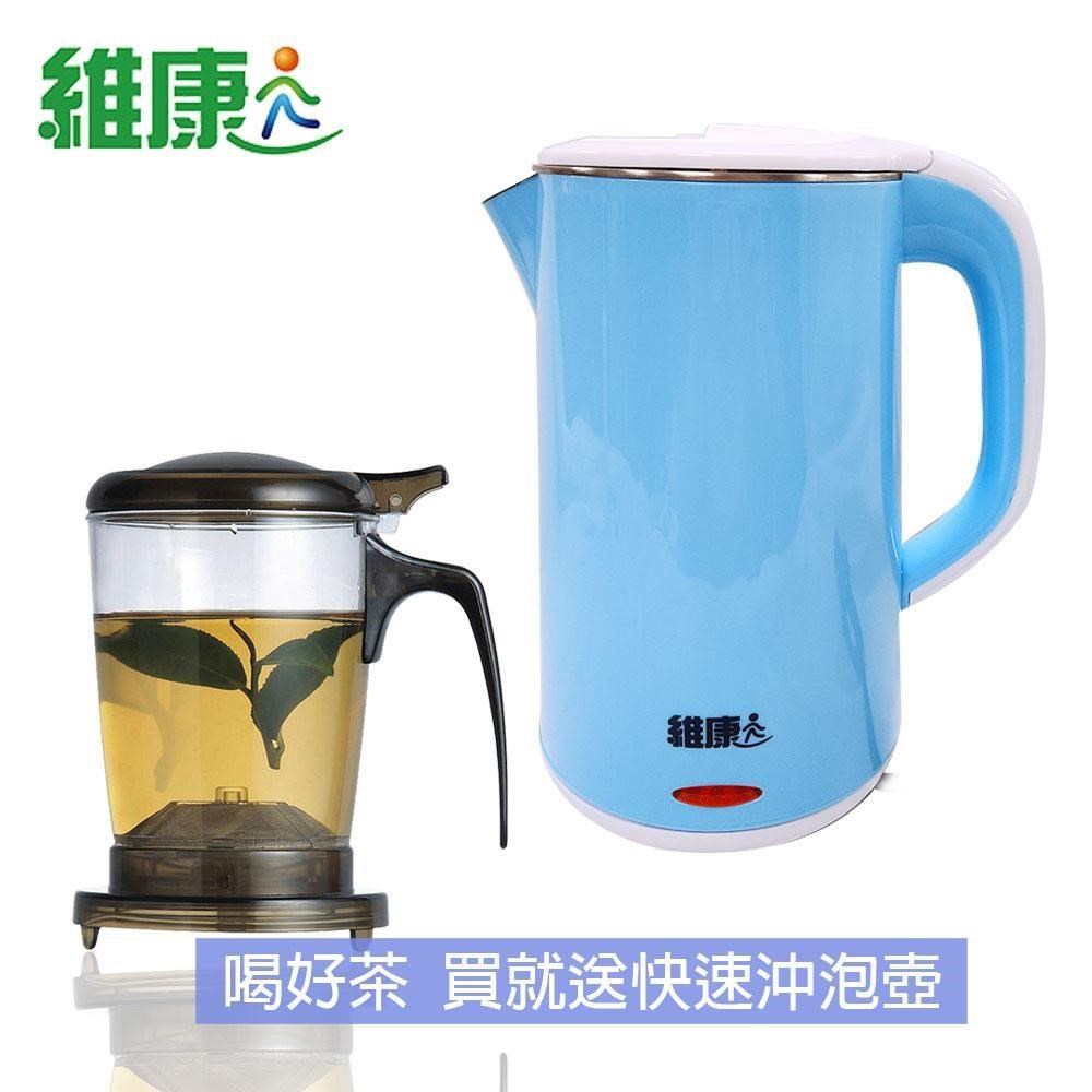 《好茶組》【維康】1.8L 不鏽鋼快速電茶壺+快速沖泡壺WK-2068 PC500