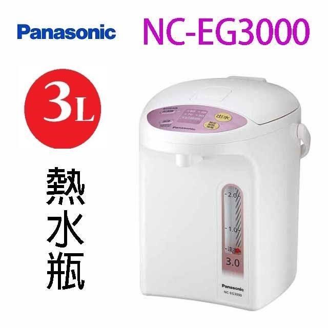 Panasonic 國際NC-EG3000微電腦 3L 熱水瓶