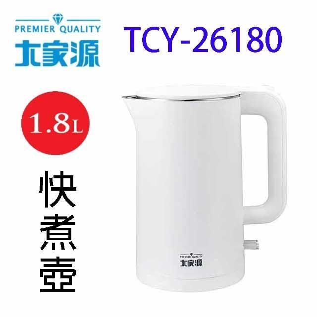 大家源 TCY-261807 1.8L不鏽鋼快煮壺