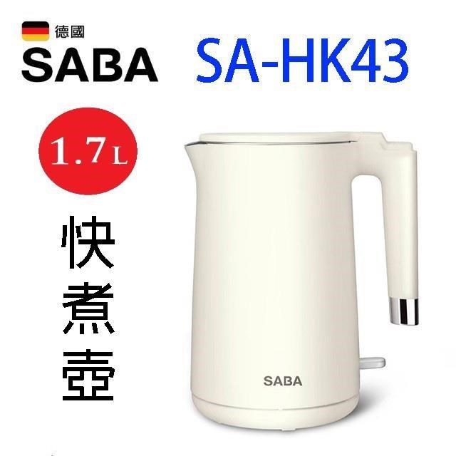 SABA SA-HK43雙層防燙快煮壺/電茶壺(1.7L)