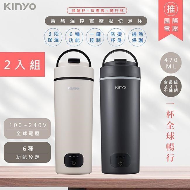 KINYO 470ML智慧溫控不鏽鋼電熱水杯/燒水杯/電熱保溫瓶(KIHP-3380顏色任選)-2入組