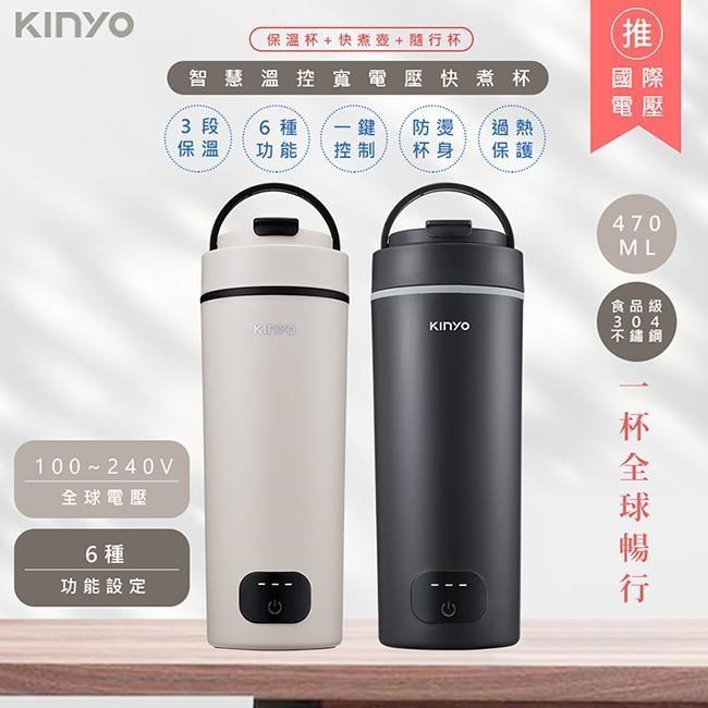 KINYO 470ML智慧溫控不鏽鋼電熱水杯/燒水杯/電熱保溫瓶(KIHP-3380顏色任選)