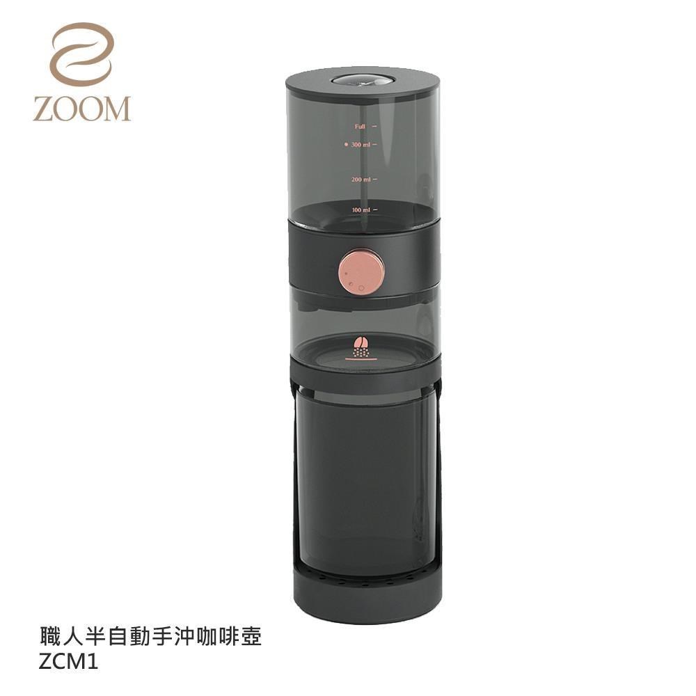 【ZOOM】職人半自動手沖咖啡壺 ZCM1