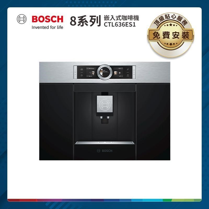 BOSCH 8系列 嵌入式咖啡機 不銹鋼 CTL636ES1