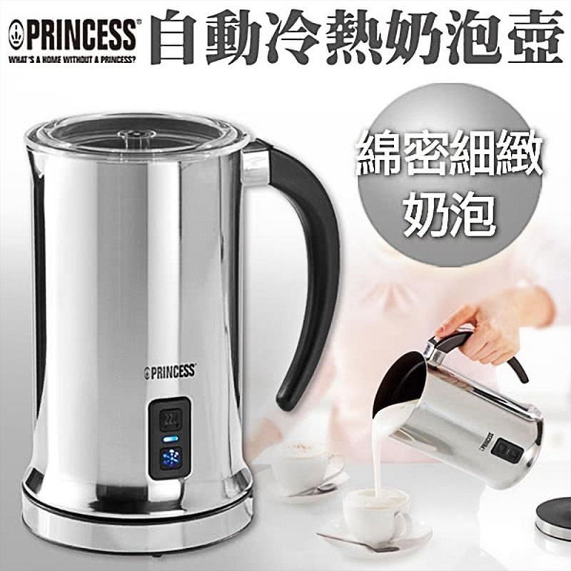 荷蘭《PRINCESS》自動冰熱奶泡壺/奶泡機/奶茶機