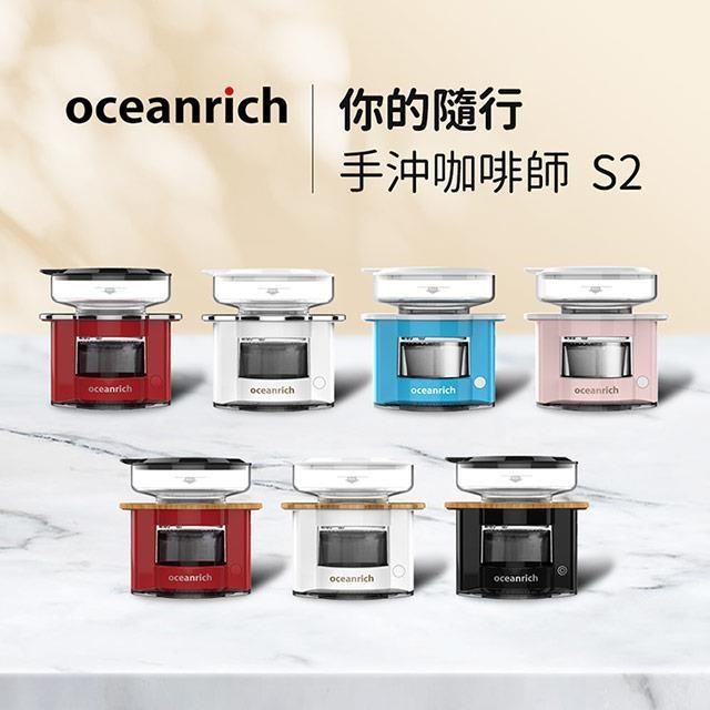 Oceanrich歐新力奇 便攜旋轉萃取咖啡機-(七色任選) S2+便攜電動磨豆機 G1