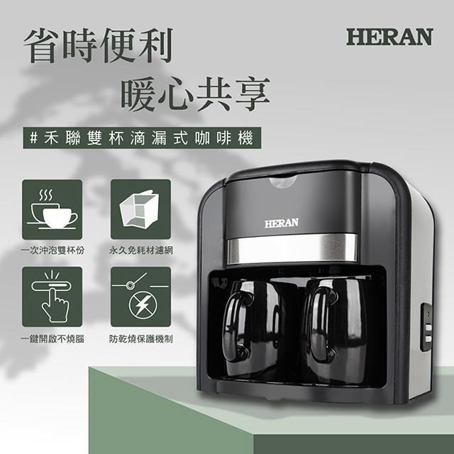 HERAN 禾聯 雙杯滴漏式咖啡機 HCM-03HZ010