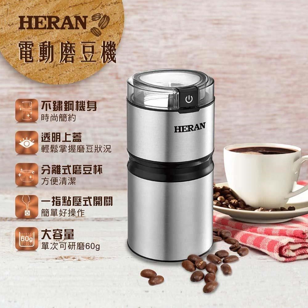 HERAN 禾聯 不鏽鋼電動磨豆機 HCG-60K1