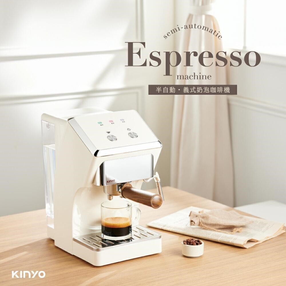 【KINYO】半自動義式奶泡咖啡機 極速萃取｜恆溫｜免手調
